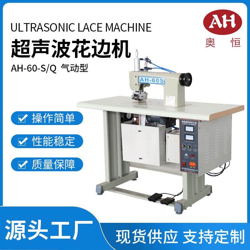 全自动AH-60-2Q超声波气动花边机双电机桌布窗帘手术衣花边缝合机,纺织面料/辅料/配套,其他纺织机械,淘宝优惠券,粉丝福利购,淘宝优惠卷