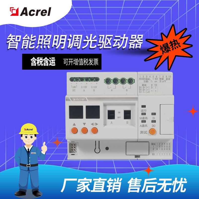安科瑞智能照明调光驱动器ASL220-SD2/16定时开关远程控制模块