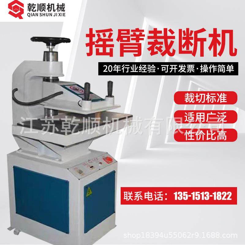 摇臂截断机面膜下料机皮革冲裁机鞋帽箱包冲床珍珠棉裁切机,纺织面料/辅料/配套,其他纺织机械,淘宝优惠券,粉丝福利购,淘宝优惠卷