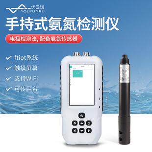 氨氮检测仪手持式水质氨氮快速测定仪便携式多参数氨氮ph检测仪器