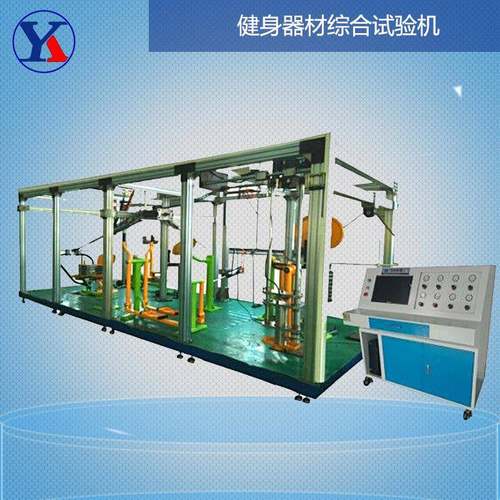 健身器材综合试验机平步机测试台骑马器寿命测试机爆卖热卖