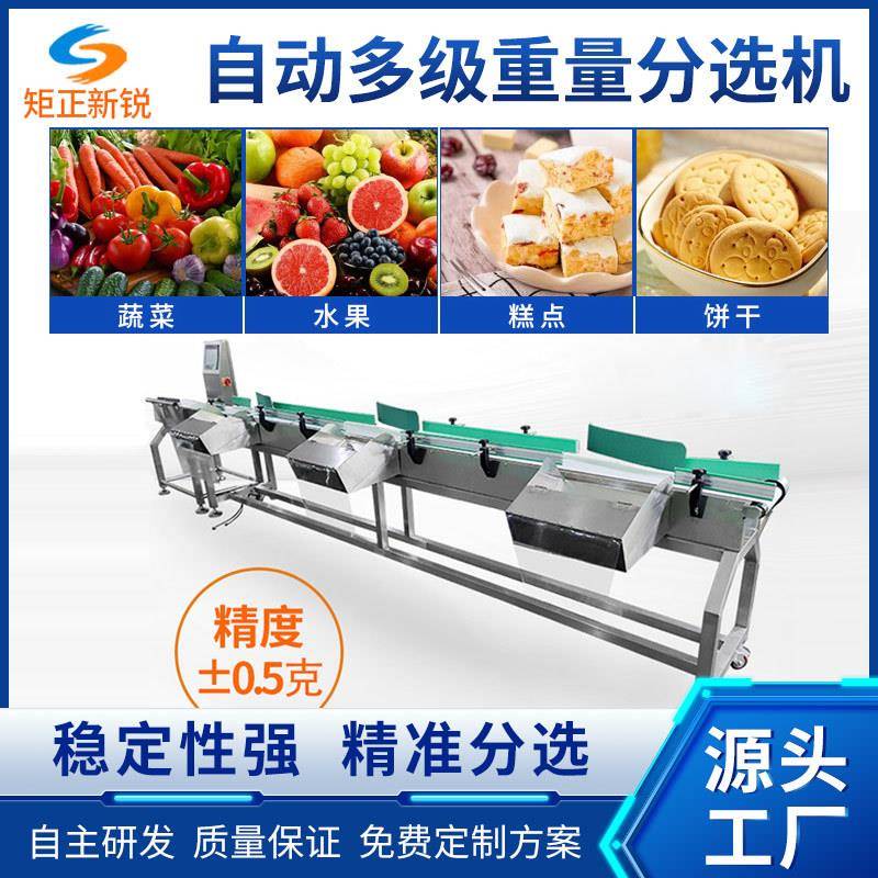 工厂全自动检重秤智能动态称重机高精度金属检测机多级重量分选机