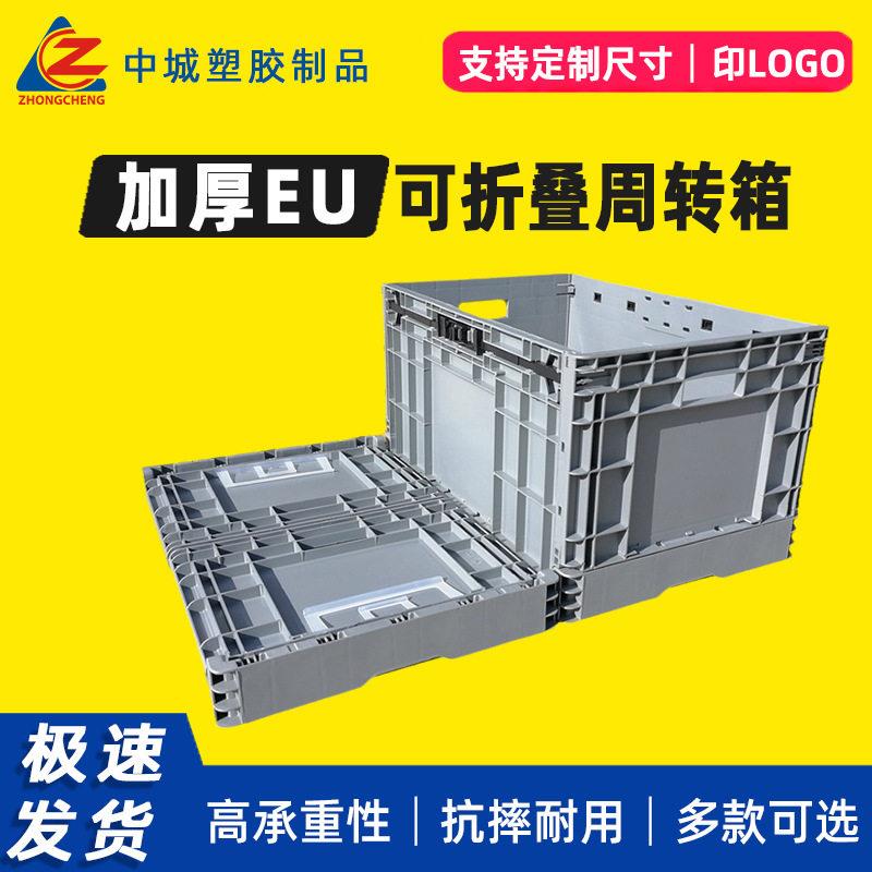 塑料EU可折叠周转箱物流工厂五金工业大号胶框多功能运输储物箱子