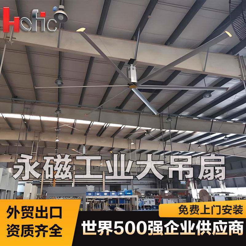变频调速工业大吊扇工厂车间智能控制厂房风扇大功率永磁工业吊扇