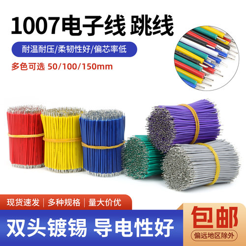 10072224AWG双头镀锡跳线