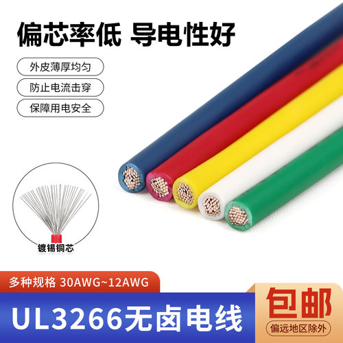 低烟无卤美标3266电子线