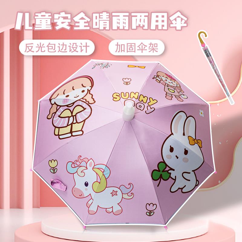 童晒雨伞女幼孩儿园宝宝伞男童防儿女小学生遮阳伞自动上学专1025