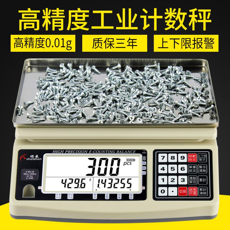 顺展CHS-D高度计数秤0子.01CZQg电计重称3/610/15/20/30kg/0.1/精