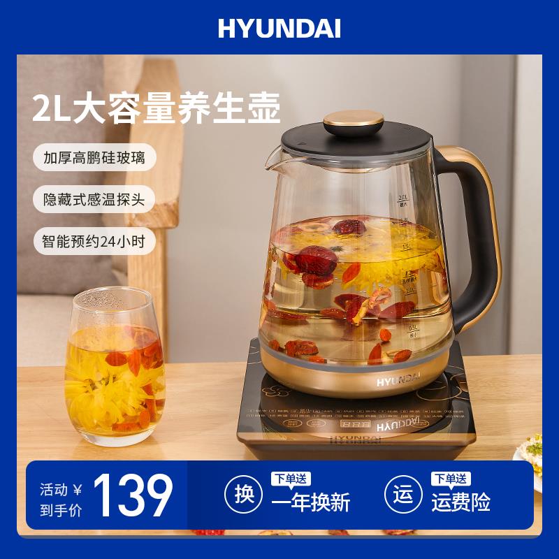 HUNDAI生家壶用多功能电煮茶壶全自动煮花茶黑茶器QC-YS183多养功