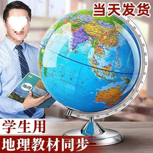 学生用体专用大号地仪地球仪小学生磁立球直悬浮初中生正版厂864
