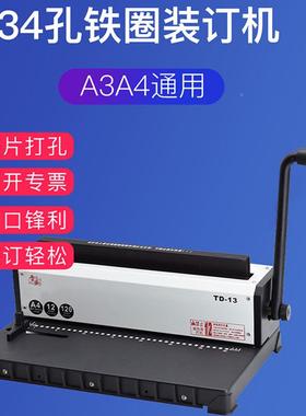 TD-13TD-13铁圈双线圈台历挂历打孔装订机机孔装订打机手办动公小