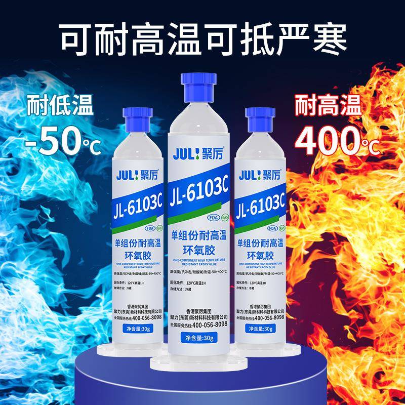 单组份耐400高LCS温水电机传感器封环氧树脂高强密度耐高温℃胶胶