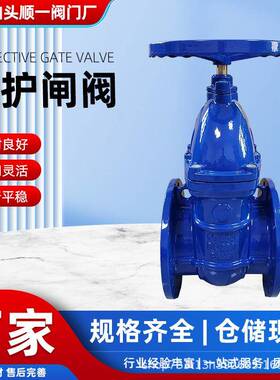 厂家发货防护MLO手动碳钢兰法防护闸阀软硬密封球墨铸闸铁阀防护