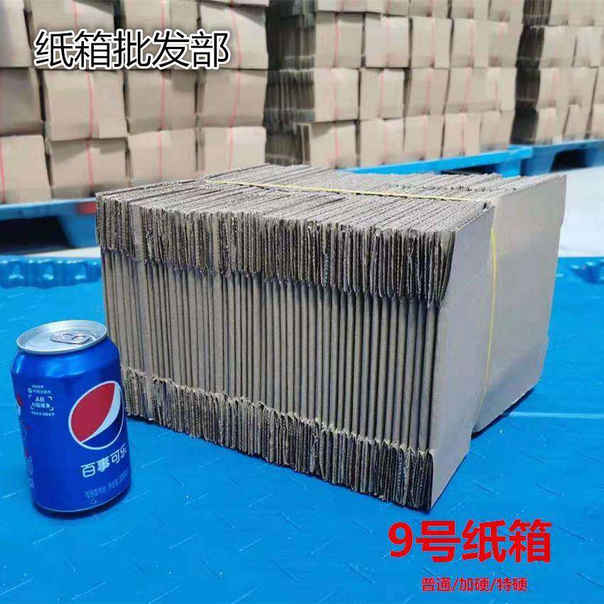 现货货DKL9号搬家纸箱五层硬电器发快递物特包流纸箱家具打纸箱,包装,纸箱,淘宝优惠券,粉丝福利购,淘宝优惠卷