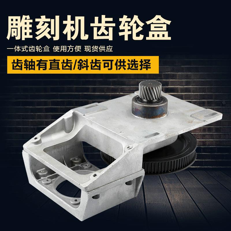 雕刻机1齿轮箱.25H8m.5m一体齿轮盒同步轮皮式带减速1机雕刻机配