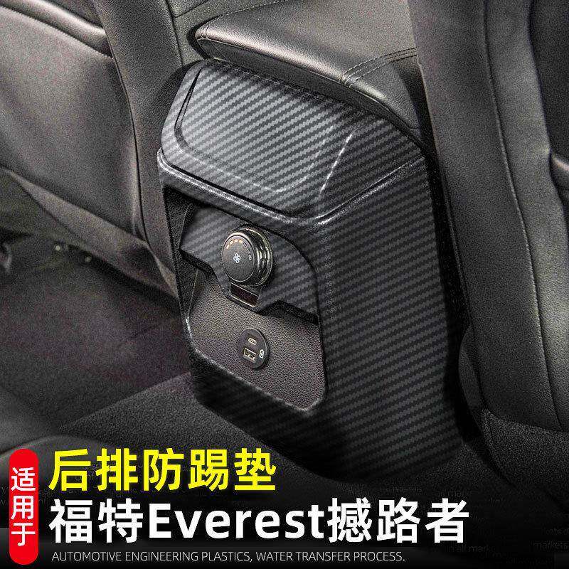 适用23款aRngerEerest改装踢后SLM排出风口扶手箱防v垫内饰改装配