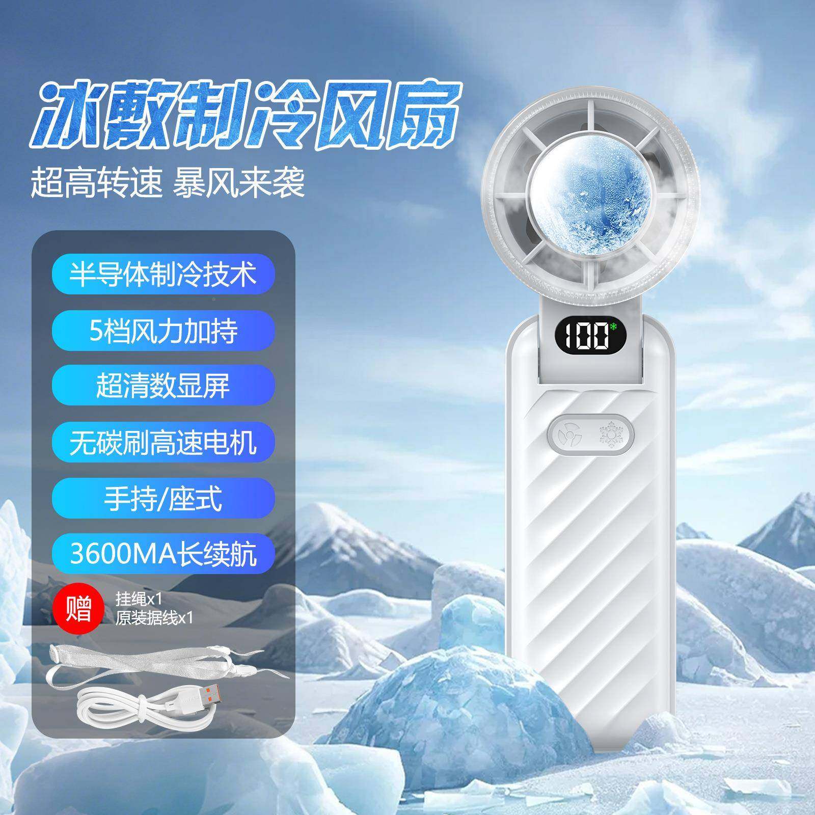 半3导体冰敷空充调制冷手持小风扇迷2025高速439电600毫安小型你