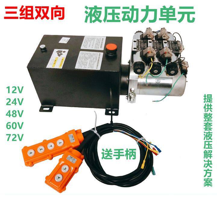 12V24V48V60V72V动力单元微型单双向液压泵站电动升降机油缸电机