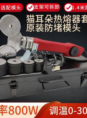 PPR4热熔器猫耳朵调机模温热熔VUZ20-0防堵头800瓦熔接器水暖工具