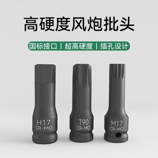 1/筒2气动风炮批头内角套套长装六电动扳手连体批头加旋具套WJY筒
