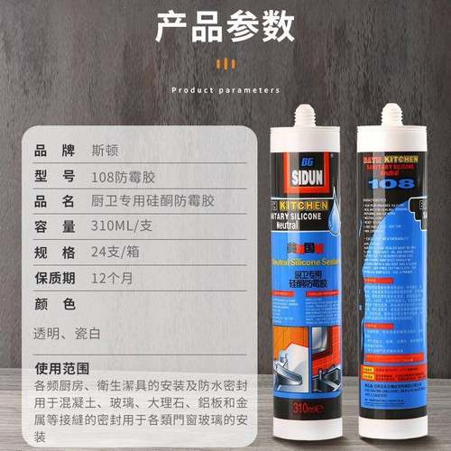 防斯顿108厨卫专用防老霉胶水密封耐766白化玻璃胶透明瓷厂家可定