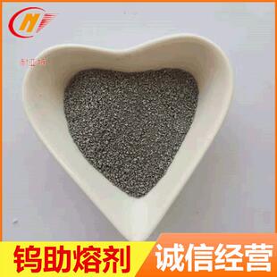 钨粒厂家高纯金属钨颗粒-钨颗粒碳化钢钨颗粒2CYJ040目钨助熔剂W