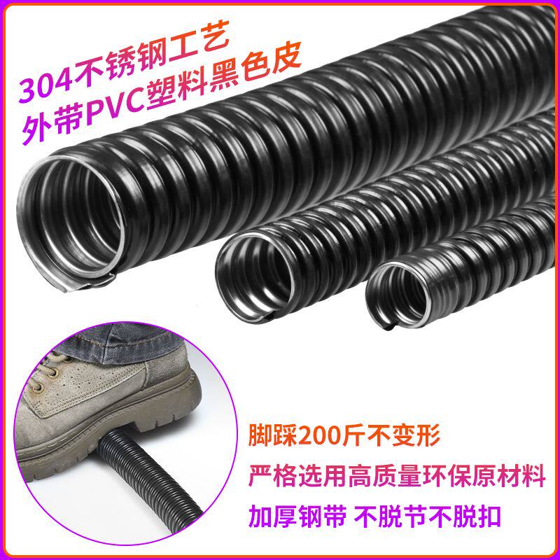 304#不锈钢包塑穿线管金属软管波纹管软耐温保护电线穿线套管整卷