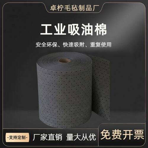 万用型吸液棉化学品吸附棉耐酸碱吸收棉工业用危险品吸油垫吸油毯