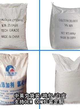 山二东氯化厂家售港口消雾剂水处理用水性颗钙溶粒片状水片LIJ氯