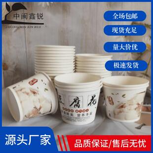 一次性纸碗豆腐花专豆腐花盒外卖打包碗圆餐盖鑫锐形包带邮豆腐花