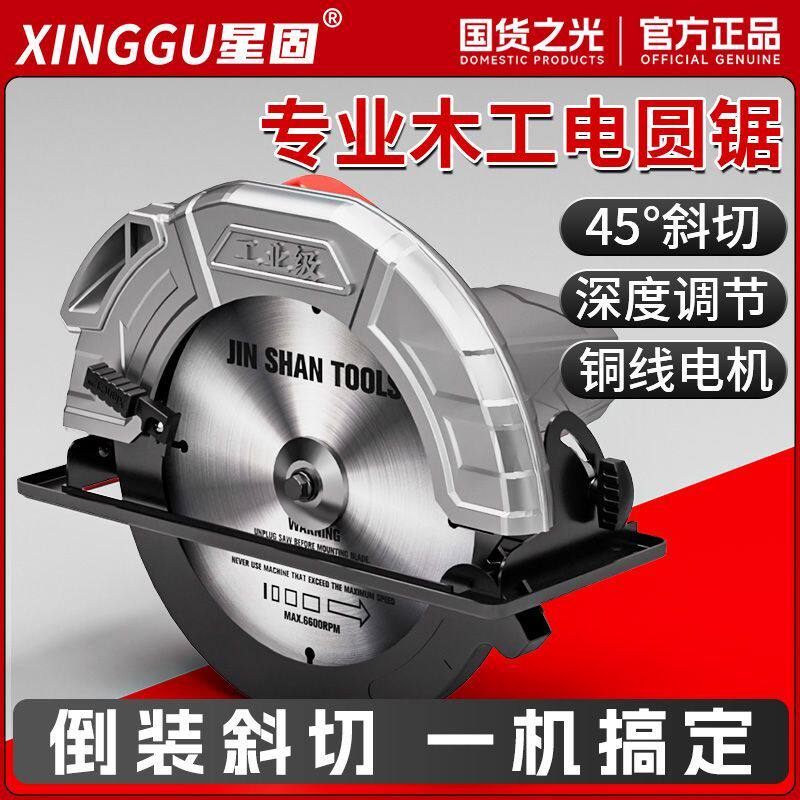 星固木工锯电动圆锯10寸家用多功能手提电锯机台式切割倒装电圆锯