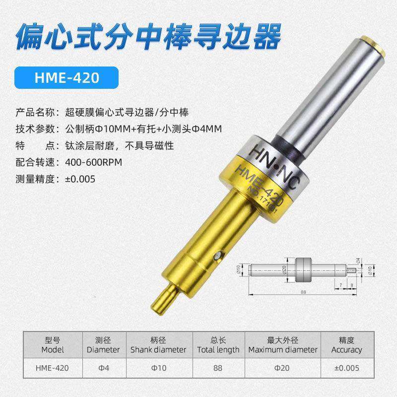 海纳HME-42式0寻边器无磁分中HME-420棒对仪高加精度工中心光电刀,农机/农具/农膜,其它农用工具,淘宝优惠券,粉丝福利购,淘宝优惠卷