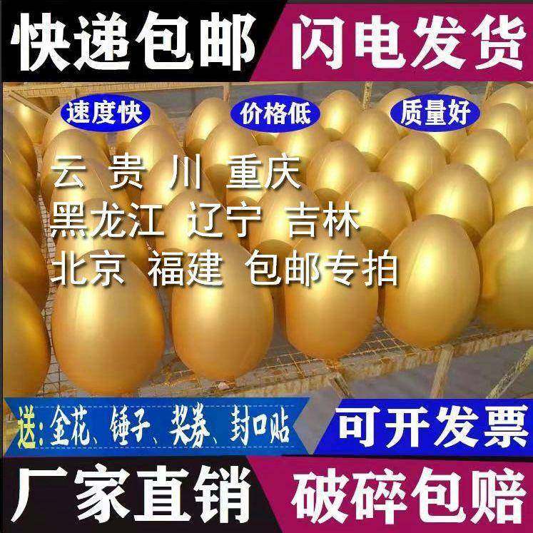 金蛋奖砸抽道具活动用典庆节庆品金VVkjgnq6蛋包邮,节庆用品/礼品,创意礼盒/礼品套组,淘宝优惠券,粉丝福利购,淘宝优惠卷