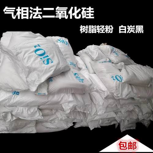 大供量应气相法，沉淀白黑炭sio二氧化硅轻粉257树脂填2充料