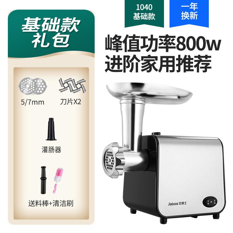 Jabo不锈钢肉机家用电动绞馅多功4能碎肉自动灌肠小81035型s商用1