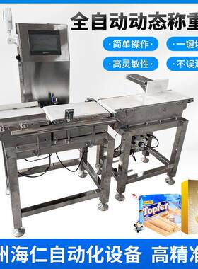 流水线在线自动检重秤动态称重动机称药品自PZX设备全自全动称重