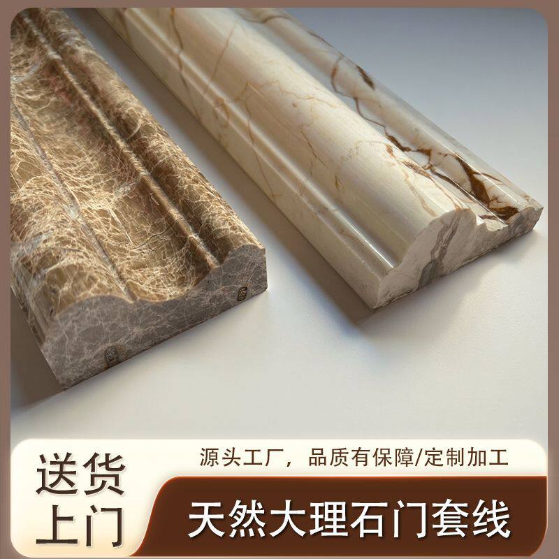 大理石门框包边门套瓷砖腰线装饰线条窗户内框套窗套窗框石材垭口