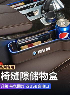 适7022用宝车载收纳3盒3系5系7系马1系x1xx5x座椅缝隙储物盒汽车