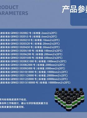 黏度标准油2-10000号GBWE)1302000-13313粘度油标准UUF(物质053所