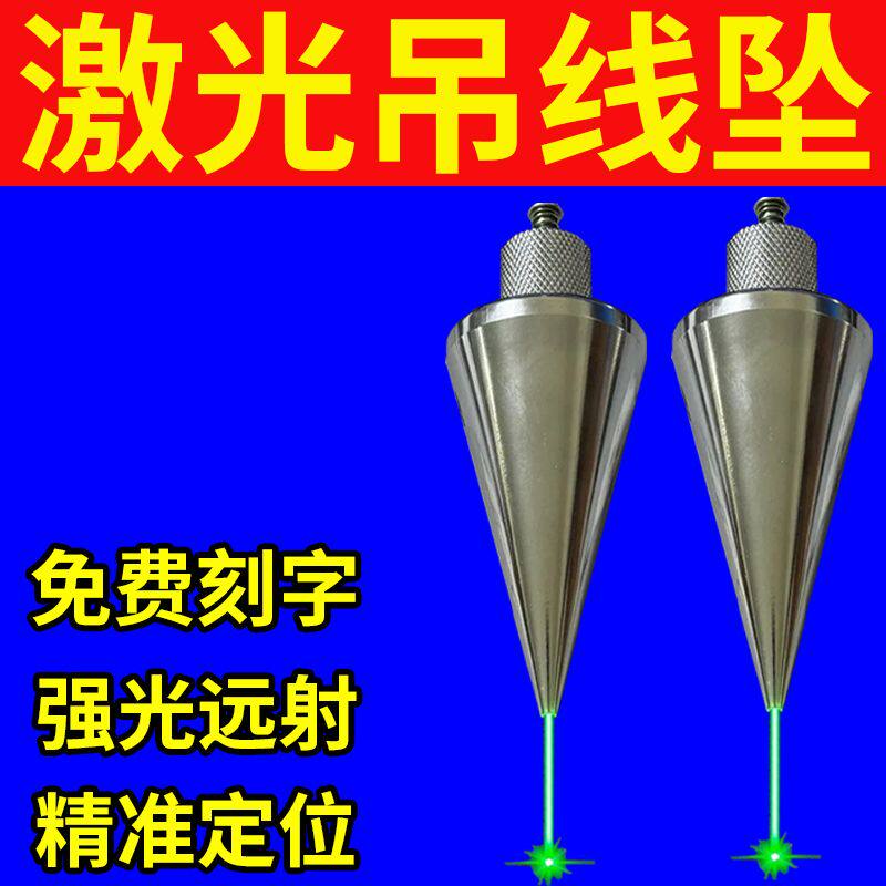 激光吊线坠吊线锤磁力全钢装修建筑测量工具垂直掉线陀自动高精度