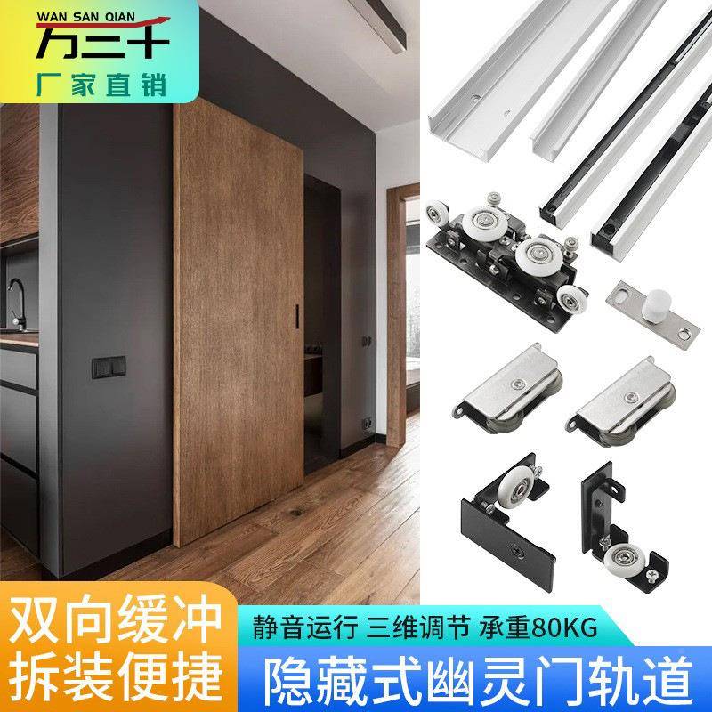 幽移灵门五金配木门隐形门无轨道拉卧室卫生间WZU双件向缓冲推平