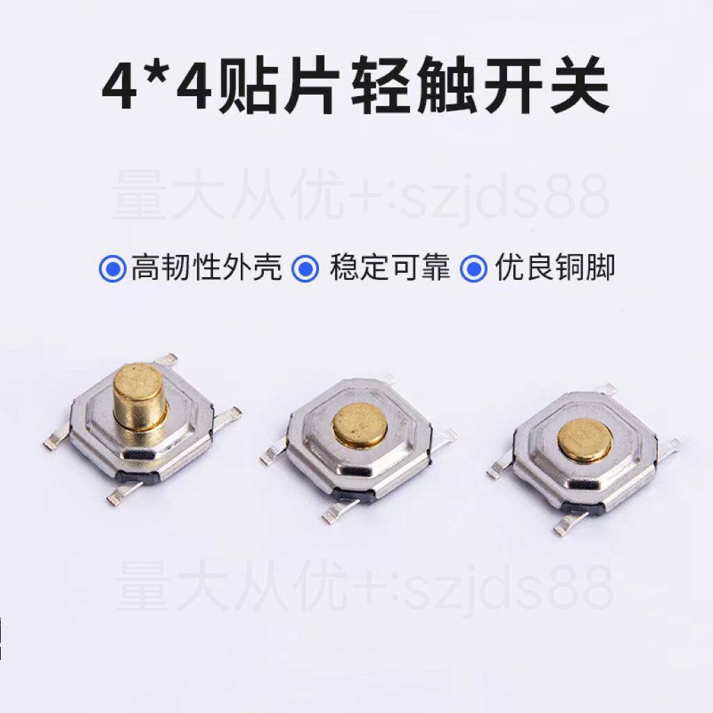 1.5轻触开关贴片方形防水铜头电路板按键电子小型微动触摸按钮
