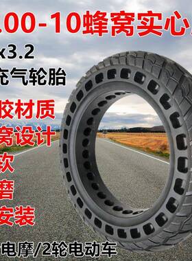 电动.车外胎3.00-3251001蜂窝实心胎1x32免充气轮胎14寸防刺4防扎