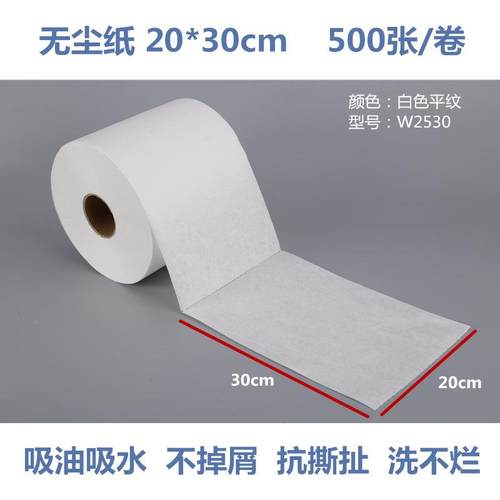 无尘掉纸工业擦拭纸20*30吸油吸水不毛防静卷大纸XH001实电验室包