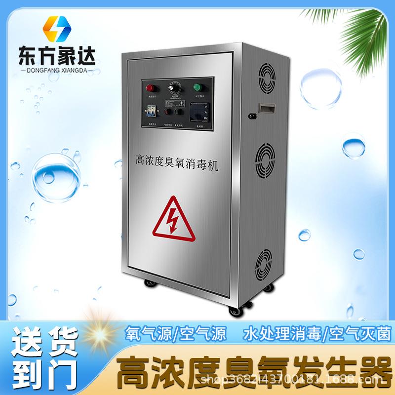 臭氧发生器消空气氧气水处理毒活氧机菌泳池灭除臭污OOP水处源理