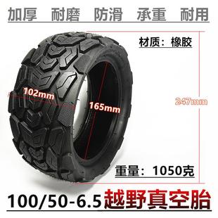 电动滑板车越676野充气轮胎100空6寸5 6.5真胎11 6.5真空 100
