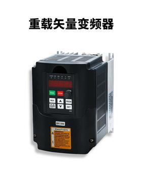 环洋变2频器1.5.2345.57.5220V0.711kw单相220v三相380v电速机调
