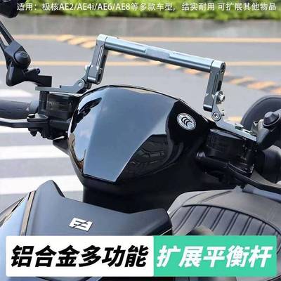 合适用r极核电动车新款AE5航iAE5ip29663o改装铝金多功能扩展导平