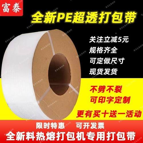 全自动P机热熔打包带全新白色P打457包带自动半自动打用包塑料料