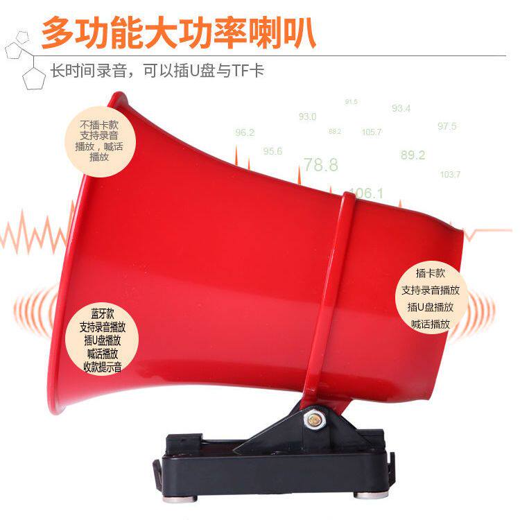 叫卖摆摊地摊大音量音响喇叭扬声器扩音器高音喇叭喊话器车载录音